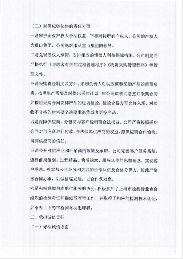 2019年度社會責任報告3